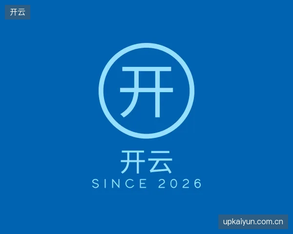 发现开云部门